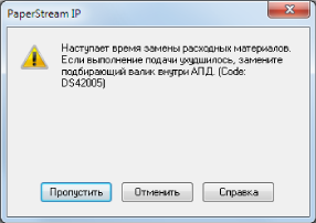 Сообщение для замены расходных материалов