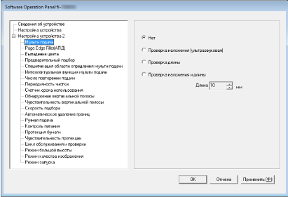 Окно [Software Operation Panel]