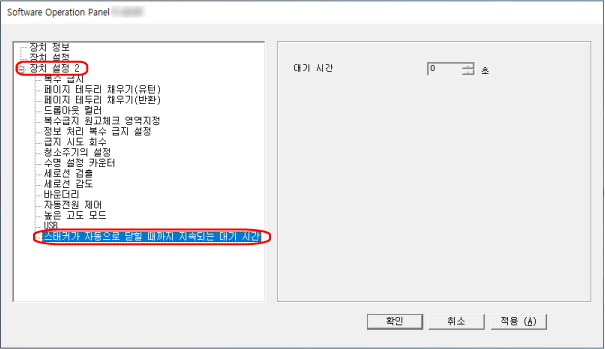 스태커가 자동으로 닫힐 때까지 지속되는 대기 시간