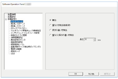 「Software Operation Panel」画面