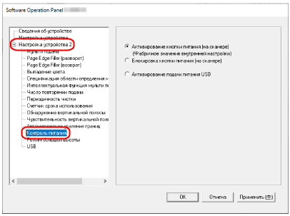 Контроль питания