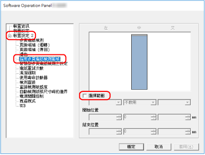 指定多頁進紙檢測區域
