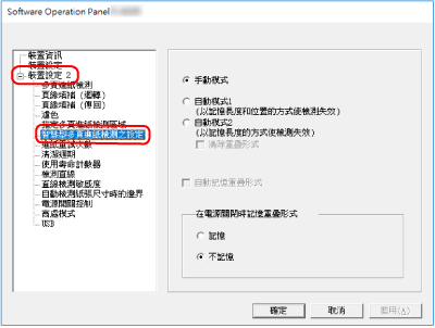智慧型多頁進紙檢測之設定