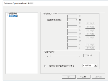 「Software Operation Panel」画面