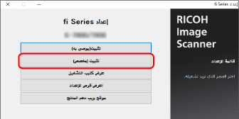 التثبيت (مخصص)