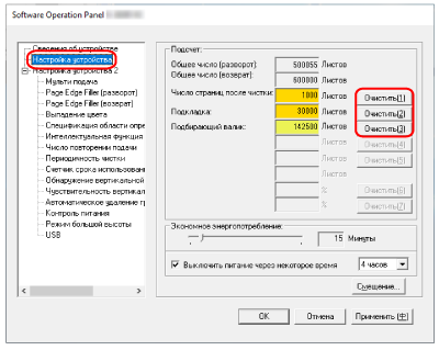 Сброс счетчика листов