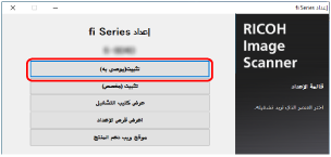 نافذة الإعداد