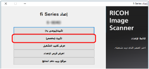 نافذة الإعداد