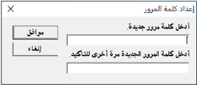 إدخال كلمة مرور
