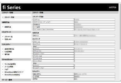 fi Series ネットワーク設定のスキャナー情報の画面
