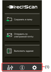 Основной экран (DirectScan)