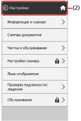Экран [Настройки сканера]