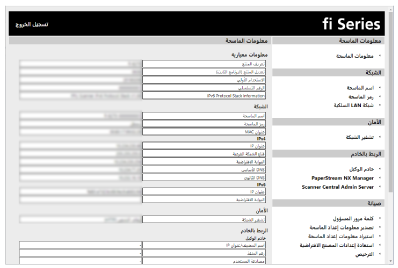 نافذة [معلومات الماسحة] لإعدادات الشبكة في fi Series