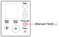 الضغط على زر [Manual Feed]