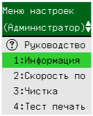 Меню администратора