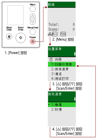 扫描仪的操作设置