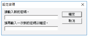 變更密碼