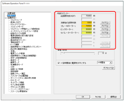枚数カウンターの確認