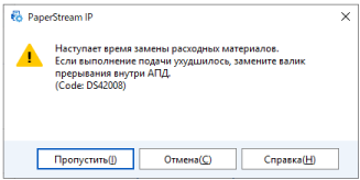 Сообщение о замене расходных материалов