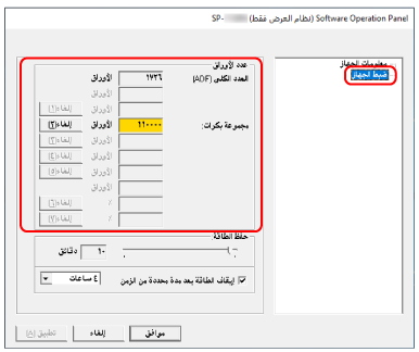 فحص عدادات الورق