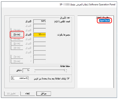 تنظيف عدادات الورق