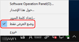 وضع العرض فقط