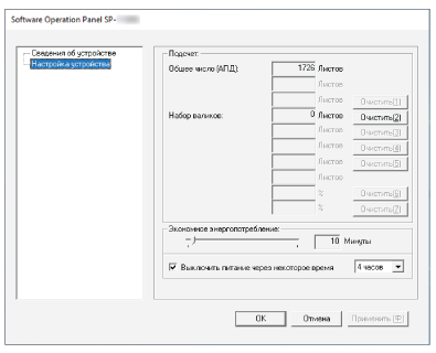 Окно [Software Operation Panel]