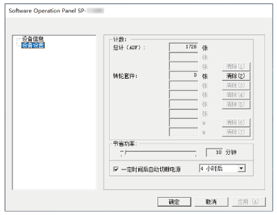 [Software Operation Panel]窗口