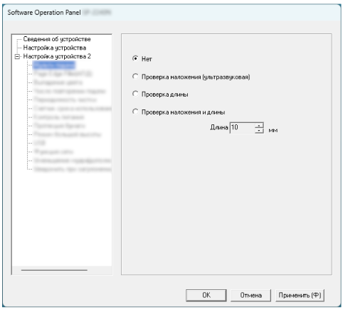 Окно [Software Operation Panel]