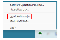 إعداد كلمة المرور
