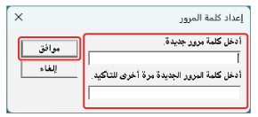 إدخال كلمة مرور