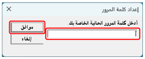 إدخال كلمة مرور