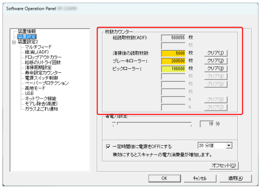 枚数カウンターの確認 | SP-2240N オペレーターガイド