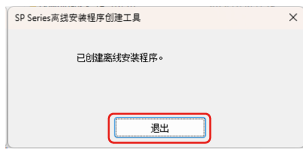 退出