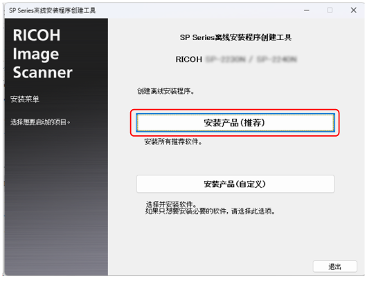 安装窗口