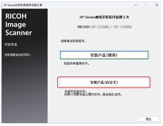 安装窗口